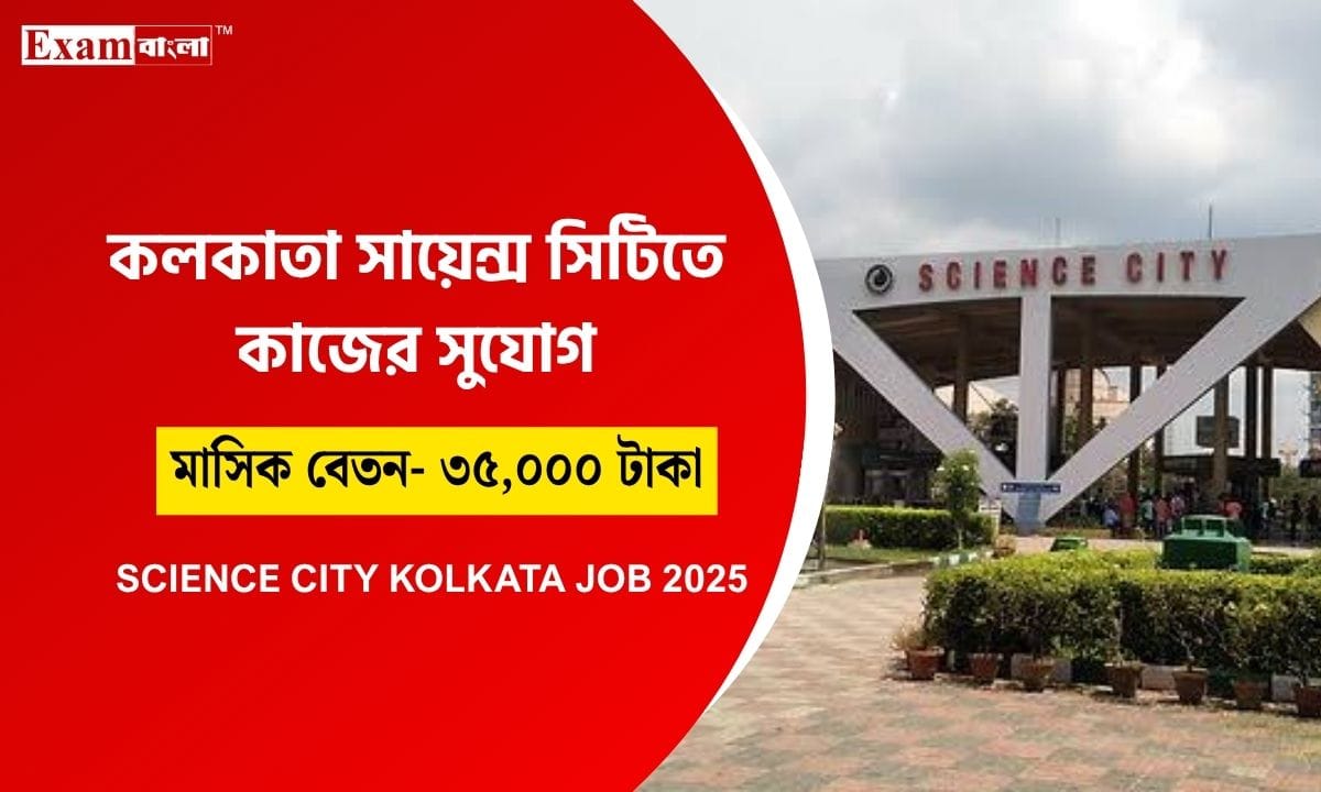 Science City Recruitment