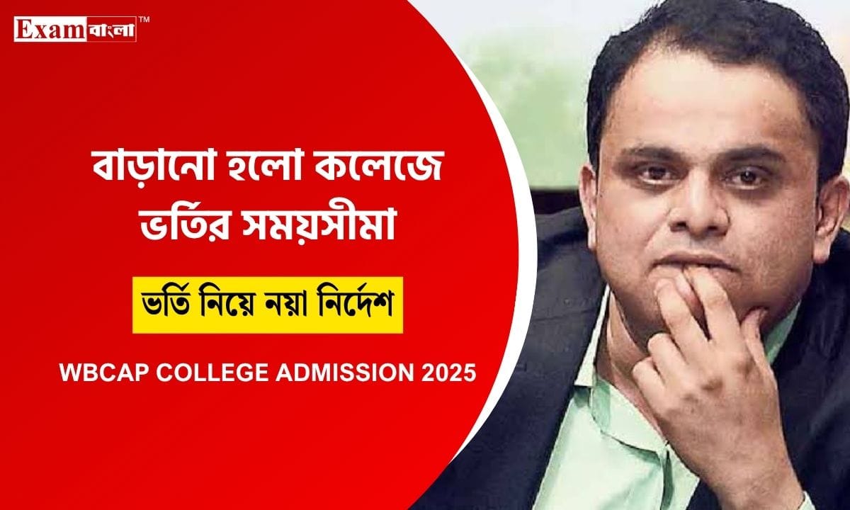 WBCAP College Admission