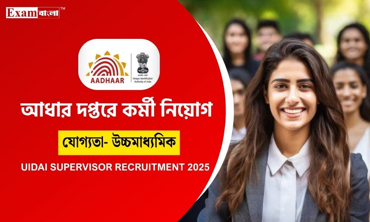 আধার দপ্তরে বিপুল সংখ্যক কর্মী নিয়োগ