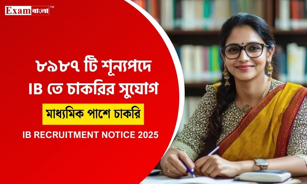 ইন্টেলিজেন্স ব্যুরোতে চাকরি