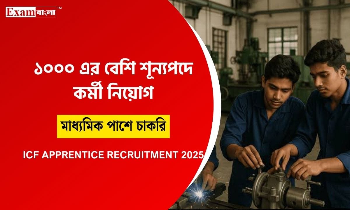 কেন্দ্রীয় সরকারি দপ্তরে কর্মী নিয়োগ