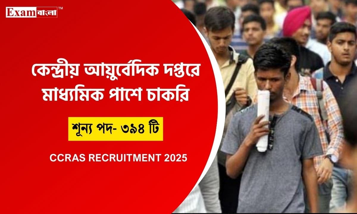 বিপুল সংখ্যক কর্মী নিয়োগ হচ্ছে