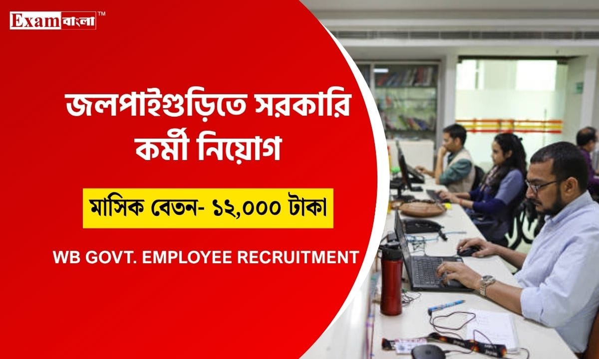 মিড ডে মিল প্রকল্প জন্য কর্মী নিয়োগ