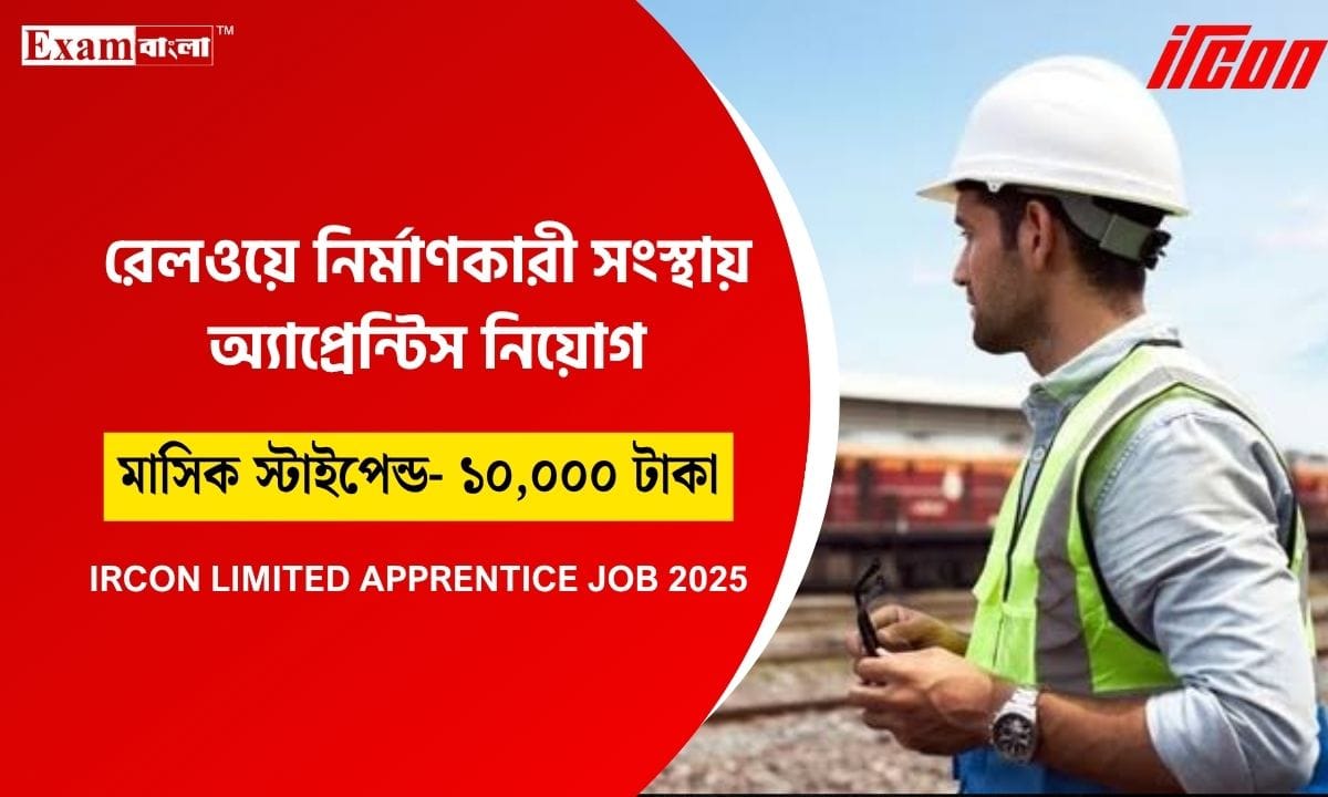 শিক্ষানবিশ নিয়োগ