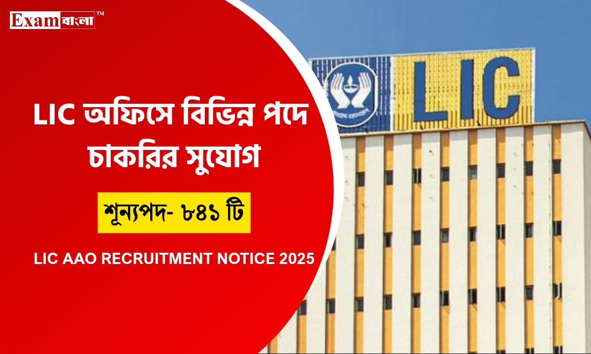 LIC Recruitment 2025