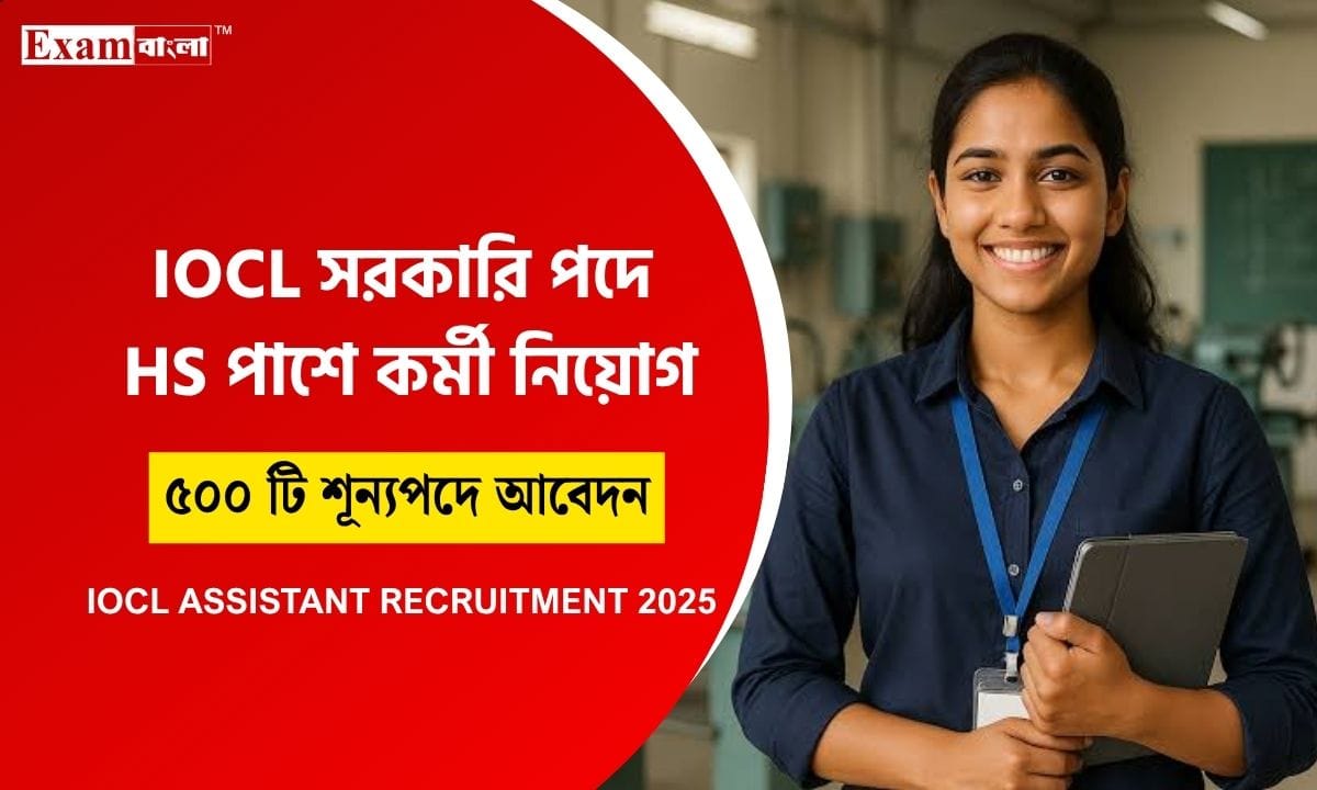 OICL Recruitment 2025