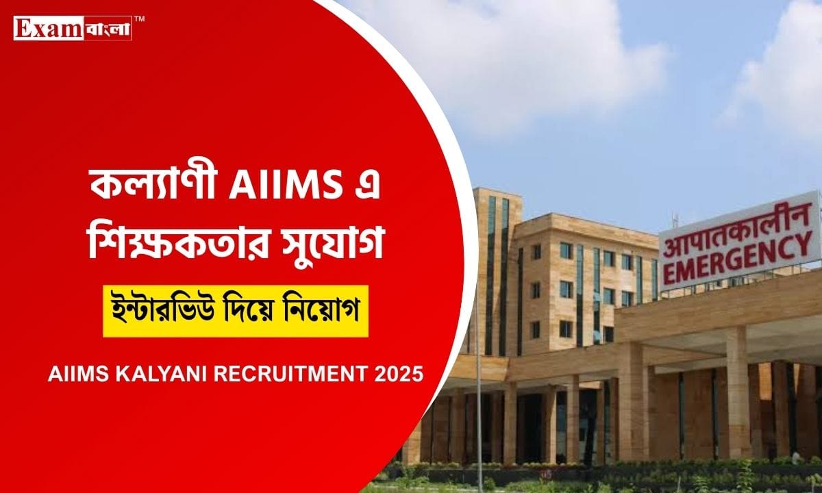 WB AIIMS Recruitment