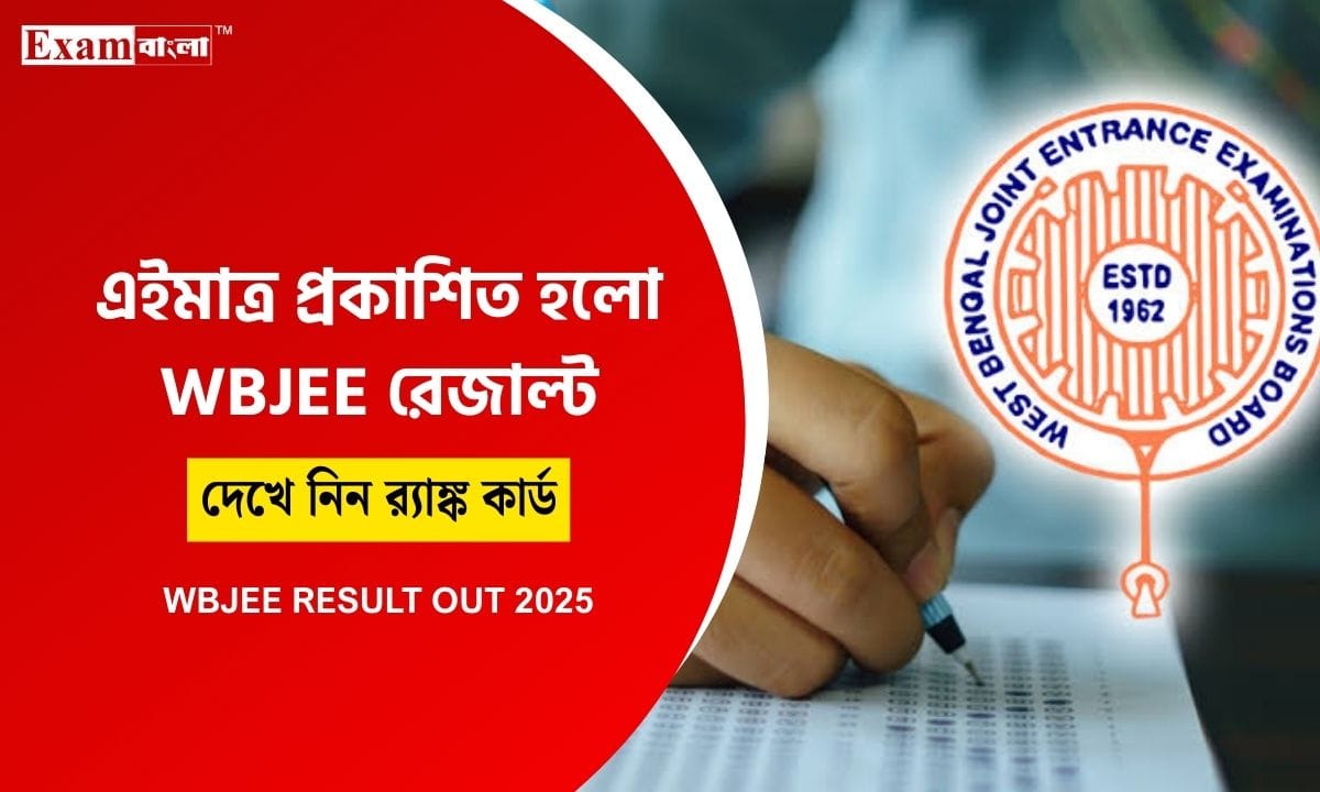 WBJEE Result 2025