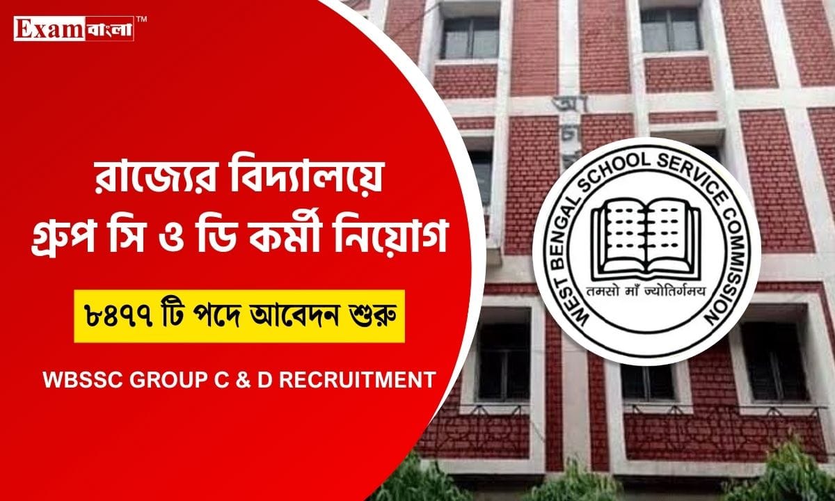 WBSSC Group C Recruitment