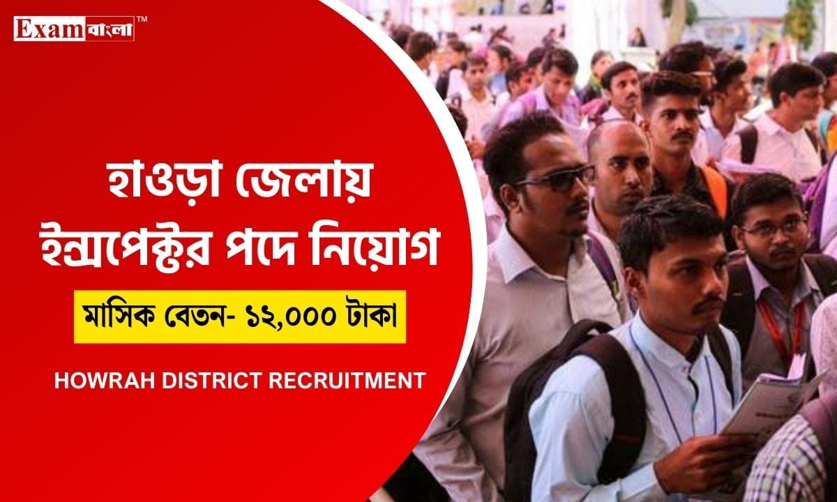 ইন্সপেক্টর নিয়োগ