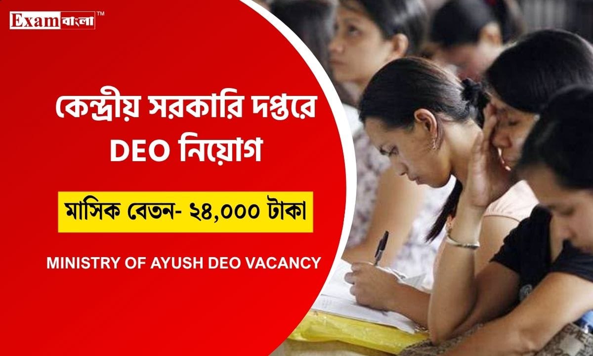 ডেটা এন্ট্রি অপারেটর নিয়োগ