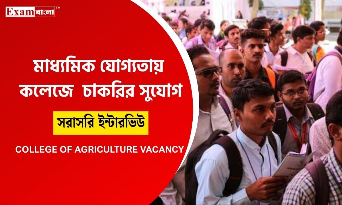 মাধ্যমিক যোগ্যতায় কর্মী নিয়োগ