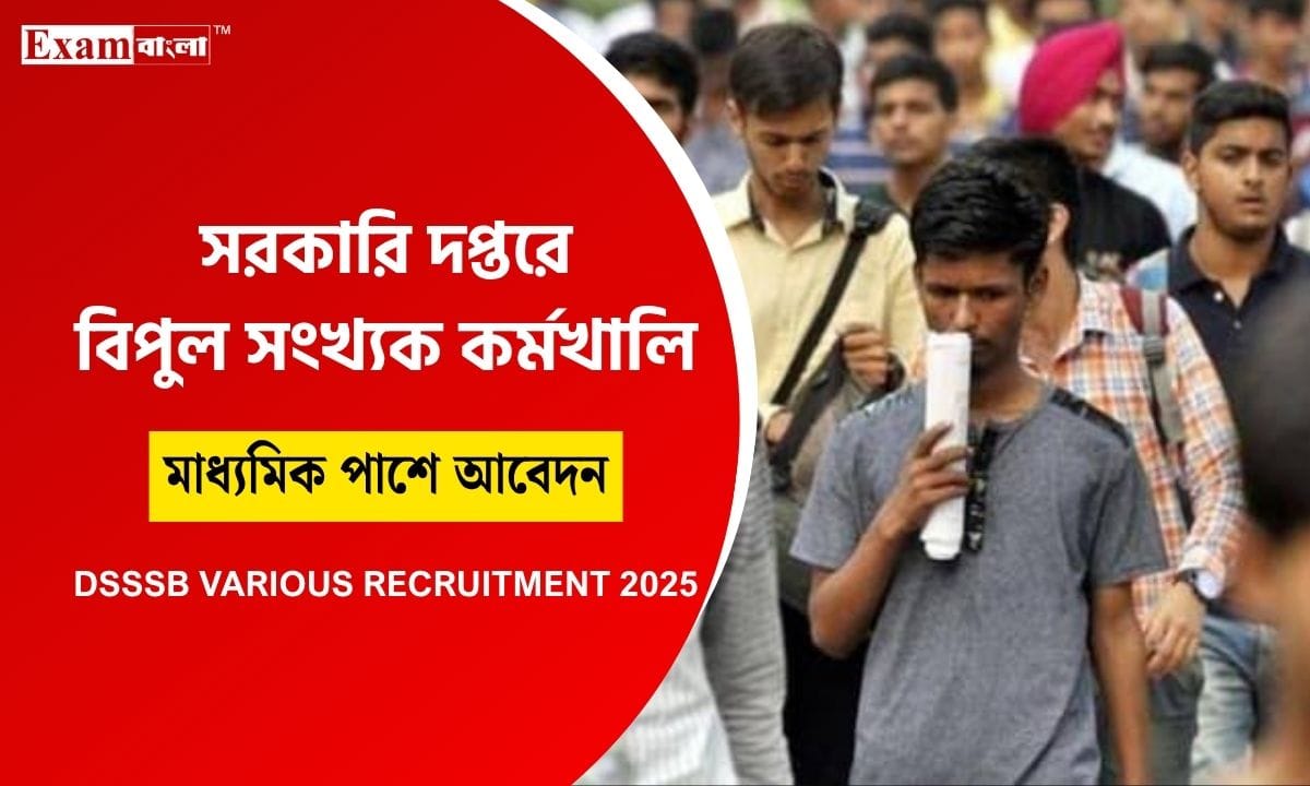 সরকারি দপ্তরে কর্মী নিয়োগ