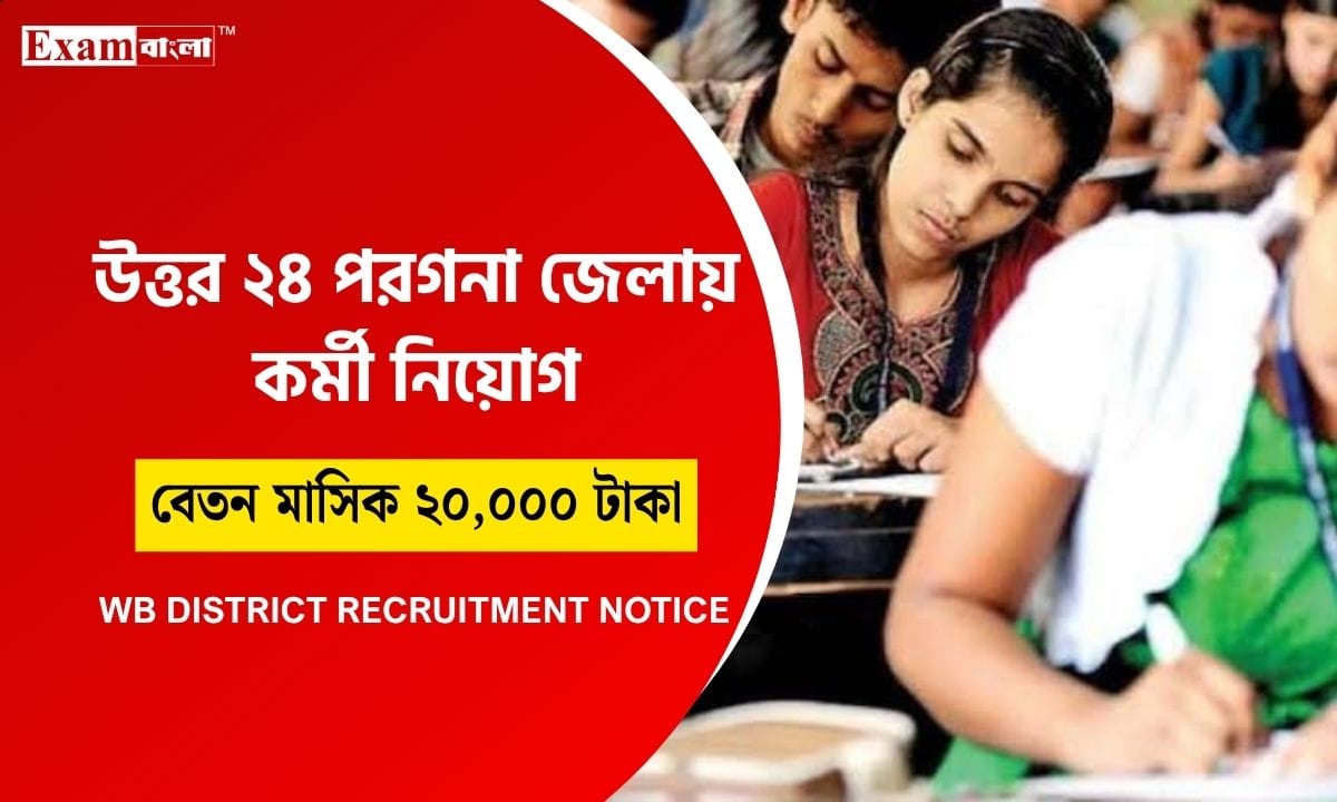 সেন্টার অ্যাসিস্ট্যান্ট পদে নিয়োগ