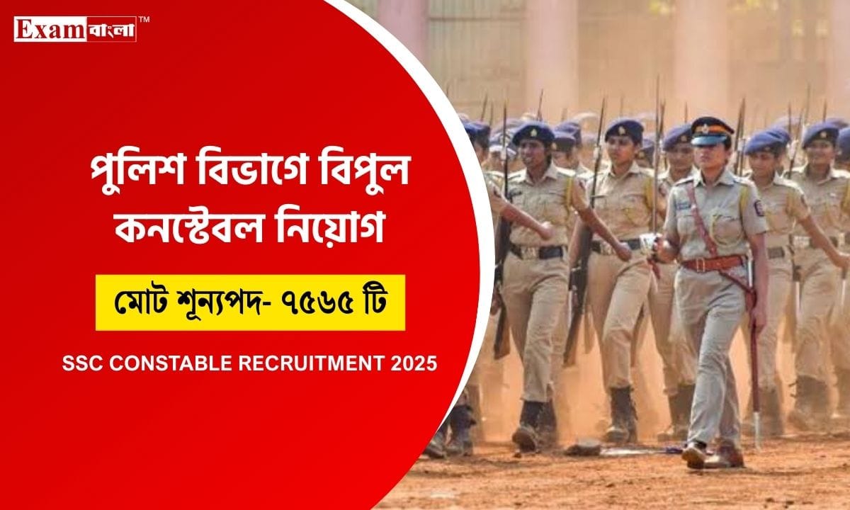 Constable Recruitment 2025