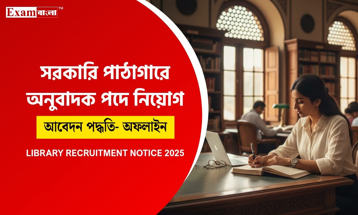 অনুবাদক পদে চাকরি