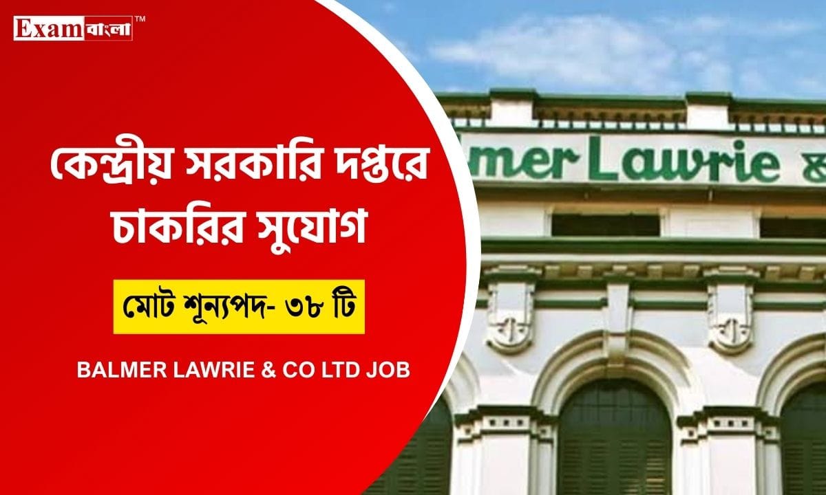 কেন্দ্রীয় সরকারি সংস্থায় চাকরির সুযোগ