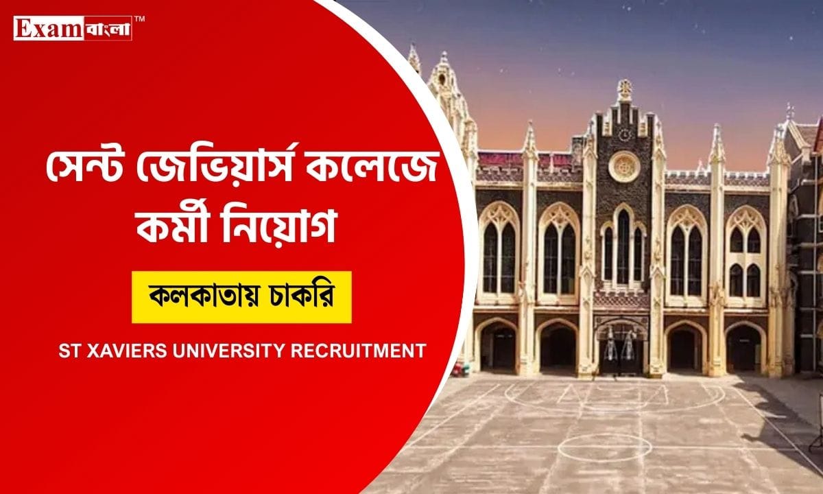 সেন্ট জেভিয়ার্স বিশ্ববিদ্যালয়ে কর্মী নিয়োগ