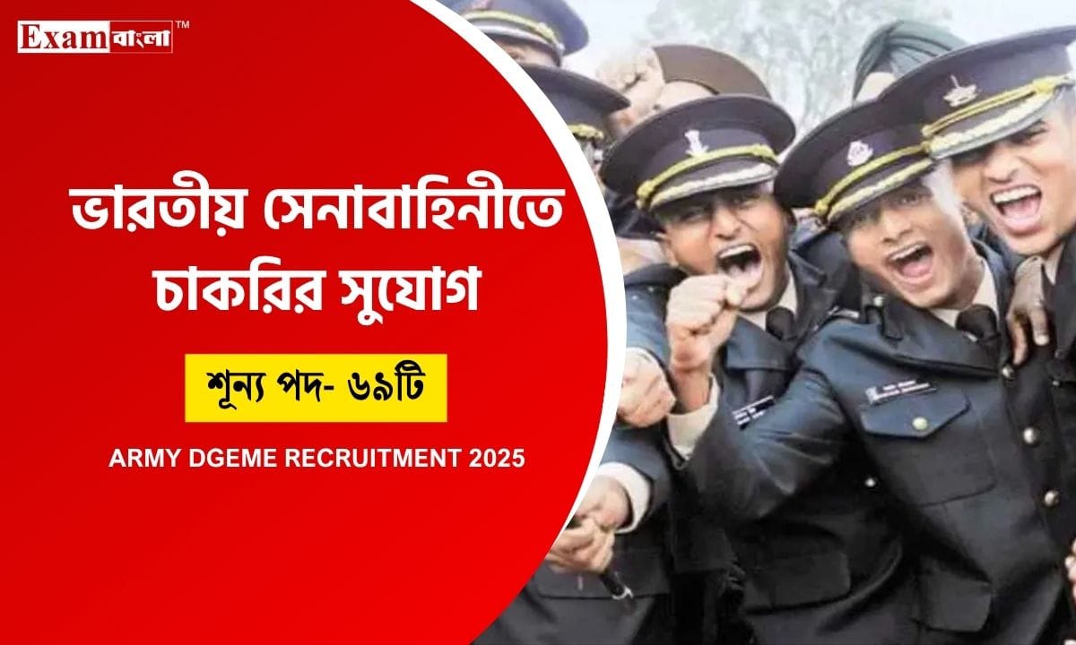 Army DGEME Recruitment