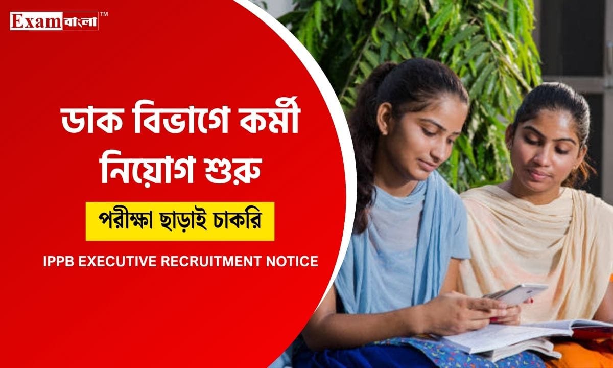 IPPB GDS Recruitment
