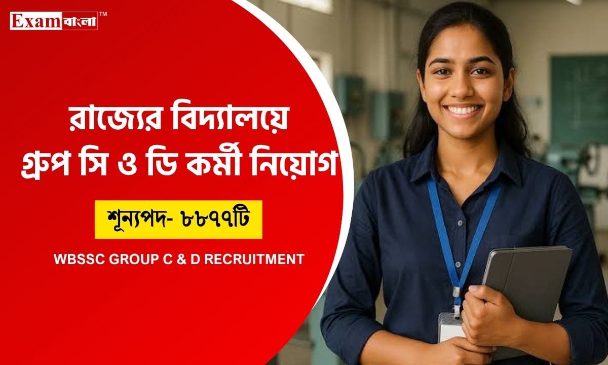 WBSSC Group D Recruitment